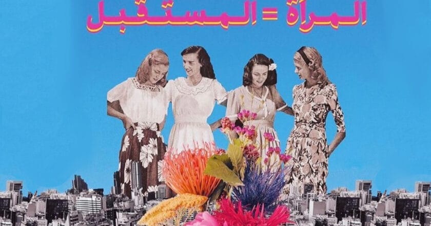 Fot. Moroccan Transgender Community